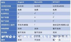 如何安全高效地使用Sol钱包手机：全面指南