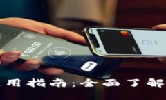 TP钱包图片大全及使用指南