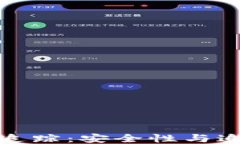 比特币冷钱包追踪：安全
