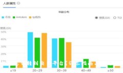 USDT钱包怎么转到交易平台？详尽指南与常见问题