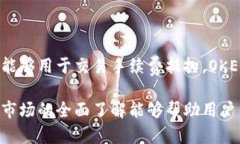    imToken钱包能否存储OKB？  /  guanjianci  imToken钱包