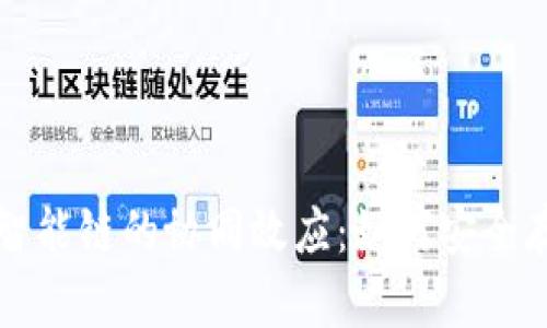探索TP钱包与绿洲智能链的协同效应：如何安全存储和管理数字资产