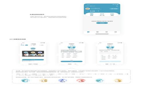 baioti比特币钱包的故事：如何守护数字财富的背后传奇/baioti
比特币, 钱包, 数字货币, 区块链/guanjianci

随着数字货币的迅速崛起，比特币作为最早且最具代表性的加密货币，已经成为全球投资者热议的话题。而比特币钱包作为用户存储和管理比特币的工具，其背后的故事更是充满了传奇色彩。从初期的简单妥善存储到如今复杂而多样化的安全防护机制，比特币钱包在加密货币的生态系统中扮演着至关重要的角色。这篇文章将深入探讨比特币钱包的起源、发展、当前状态以及未来趋势，同时也会回答一些与比特币钱包相关的重要问题，以帮助读者更好地理解这一领域。

比特币钱包的起源与发展
比特币钱包的概念随着比特币的诞生而诞生。2009年，隐秘的创始人中本聪发布了比特币白皮书，开启了一个全新的数字金融时代。在最初的阶段，比特币钱包非常简单，通常是软件形式的客户端程序，用户可以通过它生成自己的地址并接受或发送比特币。
从最基本的客户端钱包发展到后来的网络钱包和移动钱包，其间经历了多次技术更新。用户护照、种子短语等安全功能也在这些发展中逐步被引入，以增加钱包的安全性。
为了应对黑客攻击和各种欺诈行为，比特币钱包的技术团队不断更新安全机制，例如启用双重身份验证和多重签名等方式，从而为用户提供更高的安全保障。

比特币钱包的类型
比特币钱包的种类多种多样，可以根据不同的需求进行选择。大致可以分为以下几类：
1. 热钱包：热钱包是在线连接互联网的，比特币用户使用最广泛的一种钱包。虽然使用方便，但由于其在线特性，容易受到黑客攻击。
2. 冷钱包：冷钱包指的是与互联网隔离的存储方式，通常用来长期存储大量比特币。常见的冷钱包有纸钱包、硬件钱包。虽然安全性高，但使用时存取相对较为繁琐。
3. 移动钱包：移动钱包是为智能手机用户设计的，方便用户在日常生活中进行小额支付和转账。安全性相对较低，用户需妥善保管手机与钱包密码。
4. 纸钱包：纸钱包是将用户的公钥和私钥打印在纸上的一种存储方式，非常适合长期安全存储。使用时需注意防潮、防火和防盗。

比特币钱包的安全性
随着比特币的普及，其安全性问题日益突出。黑客攻击案例频频发生，让用户的比特币财富面临巨大的风险。因此，保护比特币钱包的安全至关重要。
首先，用户应该选择可靠的钱包类型。如果不需要频繁交易，冷钱包是最佳选择。其次，严防钓鱼攻击，确保钱包的私钥和备份信息不会泄露。使用双重身份验证等安全措施也是保护钱包的重要手段。
此外，定期备份钱包文件也能防止因设备损坏导致的财产损失。用户应该定期更新钱包软件，以确保使用的是最新版本，享有最新的安全功能。

比特币钱包的未来趋势
随着技术的不断进步，比特币钱包的未来也充满了更多可能。智能合约、去中心化金融（DeFi）等新兴领域将对钱包的功能和表现带来影响。
例如，未来的钱包可能会集成更多金融服务，用户不仅可以存储和转账比特币，还可以进行资产管理、交易和投资。此外，用户体验方面的发展也将成为钱包技术进步的重要方向。更为简洁、安全的界面将提高用户的操作便利性。
同时，全球范围内对于数字货币监管的加强，也会推动钱包的合规发展。用户在使用钱包的同时，也需要关注相关法律政策，确保自身权益的保障。

常见问题 1: 怎么选择最合适的比特币钱包？
选择比特币钱包时，首先需要明确自己的需求。如果是进行频繁交易，热钱包会更适用；如果是长期存储大量比特币，冷钱包则更合适。其次，用户应考虑钱包的安全性，优先选择提供多重安全保障的钱包。同时，使用大品牌或市场占有率高的钱包软件也有助于提高安全性。最后，用户体验也是考虑的重要因素，选择界面简洁、操作流畅的钱包能带来更好的使用体验。

常见问题 2: 如何安全地备份比特币钱包？
备份比特币钱包至关重要，可以保障用户在设备丢失或损坏等情况下不丧失比特币。一般来说，用户应该定期备份钱包文件，将备份存储在安全的不易损坏的位置，比如USB驱动器、外部硬盘，并确保这类存储设备避免水灾和火灾等自然灾害。对于临时备份，可以考虑使用纸钱包作为即时出口，以便快速恢复。

常见问题 3: 比特币钱包的种子短语是什么？
种子短语是一串随机生成的单词，用于恢复比特币钱包。用户在创建钱包时，系统会生成一组种子短语，通常是12到24个英文单词的组合。这些单词是用户私钥的表示，因此务必妥善保管。建议用户在创建钱包后立即备份种子短语，不要存放于互联网上，并尽量避免使用电子记录，防止被黑客攻击获取。种子短语是用户恢复钱包的唯一方法，遗失种子短语将意味着丧失钱包内的所有比特币。

常见问题 4: 比特币钱包的交易费用怎么计算？
比特币钱包的交易费用是用户在进行转账时需支付的费用，这笔费用会受到多种因素的影响，包括网络拥堵情况、交易速度需求及钱包服务商收费政策等。在交易高峰期，由于网络拥堵，手续费会相应提高；而在交易低级别时，则能享受到更低的手续费。用户可以在发送比特币时，根据钱包显示的费用建议选择合适的交易速度和费用方案，以便达到理想的交易效果。

总之，比特币钱包不仅仅是一个存储工具，它承载着用户对数字资产的信任和财富的管理。随着比特币生态环境的不断演变，钱包技术也在不断推进，未来将有更多的创新与机遇在这里上演。希望这篇文章能够让读者对比特币钱包及其相关内容有更深入的了解。