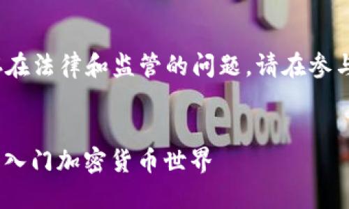 注意：请注意，通过发送或接收加密货币可能存在法律和监管的问题，请在参与任何活动之前确保自己遵循相关的法律法规。


萤火钱包送300 XLM：如何利用这一优惠轻松入门加密货币世界
