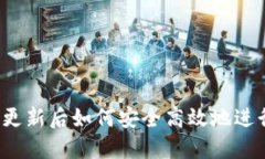 TP钱包更新后如何安全高效地进行交易？