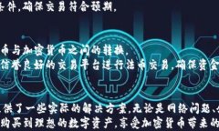 为什么TP钱包无法购买加密货币的原因与解决方案