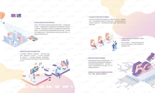  如何有效管理TP钱包中的矿工费？