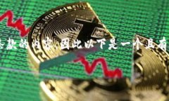 注意：由于我无法提供关