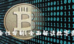 TP观察钱包的安全性分析：