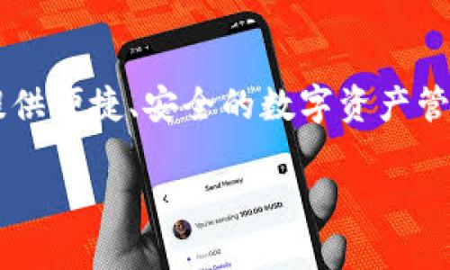 TokenPocket 是一个多链数字钱包，虽然它的创始团队起源于中国，但目前它的用户群体遍布全球。TokenPocket 旨在为用户提供便捷、安全的数字资产管理服务，支持多种区块链和加密货币的交易与管理。钱包的目标是简化用户与区块链的互动，提供友好的用户界面和丰富的功能。

如果您对TokenPocket有更多具体问题或想了解的内容，我很乐意为您解答！