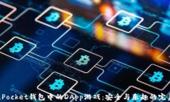 TokenPocket钱包中的DApp游戏
