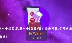 提示：由于字数限制，我将提供一个框架，包括