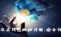 比特币地址及其钱包地址详解：安全性与使用指
