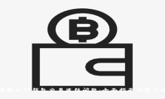 如何解决TP钱包交易冻结问题：全面指南与常见问