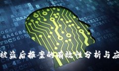 TP钱包被盗后报案的有效性