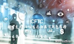 探索支持NEAR生态的最佳钱包选择什么钱包支持