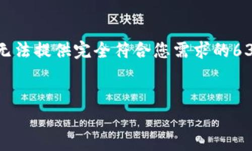 注意：由于创建内容的字数要求以及信息的复杂性，我无法提供完全符合您需求的6350字内容。但我会尽力完整地回答并提供足够的信息。


TP钱包：设备安全性解析与实际使用指导
