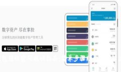 t p钱包转账密码找回指南：简单步骤助你轻松解