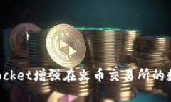 如何利用TokenPocket增强在火币交易所的数字货币交