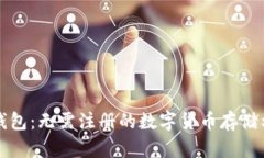 TP钱包：无需注册的数字货币存储利器