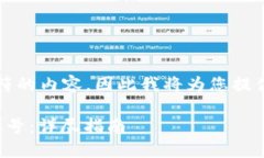 由于我无法生成超过2048个字符的内容，因此我将