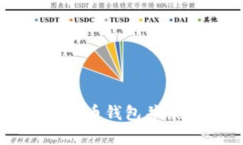 如何安全地删除比特币钱包并恢复数据的完整指南