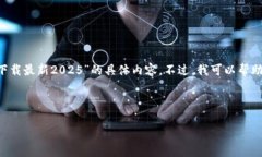 提示：由于我的数据来自于2021年，并且无法提供