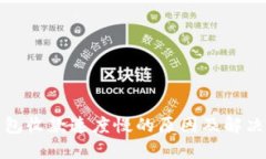 TP钱包收款速度慢的原因及解决方案