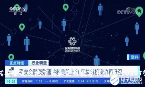 如何安全高效地下载和使用数字钱包进行USDT管理