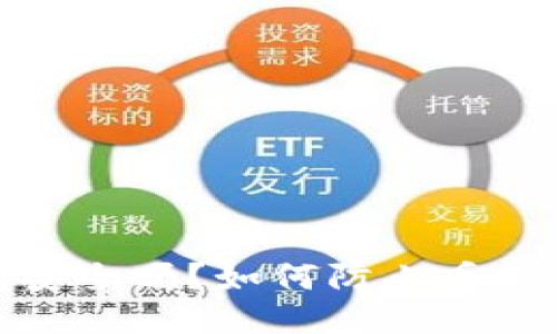 TP钱包安全吗？如何防止丢钱的风险