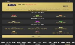 为什么我的TP钱包突然多了