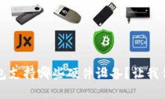 : t p钱包支持哪些硬件设备