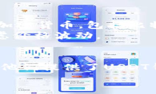 你还在犹豫？了解USDT钱包和欧易的关系！

bianji关键词：USDT钱包, 欧易, 数字货币, 钱包安全/guanjianci

USDT钱包到底是什么？
在数字货币的世界里，USDT（Tether）作为一种稳定币，因其一对一锚定美元的特性，受到广泛欢迎。很多投资者选择使用USDT进行交易和储存，因为它能够有效降低市场波动带来的风险。
USDT钱包就是用来存储、接收和转账USDT的一种数字钱包。它能与区块链网络进行互动，确保用户的资产安全。除了USDT钱包，市面上还有许多其他类型的数字货币钱包，提供不同的功能和安全特性。

欧易与USDT钱包的关系
欧易（OKX）是一个知名的加密货币交易平台，提供多种数字货币的交易服务，包括USDT。在欧易上，用户不仅可以进行币币交易，还能将他们的USDT存放在该平台的钱包中，进行安全的资产管理。
那我们可以问，欧易钱包算是USDT钱包吗？答案是肯定的。因为在欧易平台上，用户能够创建USDT钱包，进行存储和交易。因此，欧易不仅是一个交易平台，也可以被视为一个专门的USDT钱包。

安全性问题，咱们不能忽视
对于涉及资金的任何工具，安全性都是首要的考虑因素。欧易作为一个成熟的交易平台，采取了一系列措施保障用户的资金安全，包括定期的安全审计、冷热钱包分离存储、高级别的网络安全防护等。
当然，用户在使用欧易的USDT钱包时，也应当增强自身的安全意识。确保无法轻易被他人访问到你的账户信息和密码。此外，利用双因素认证（2FA）可以进一步提升账户的安全性。

使用欧易USDT钱包的优势
使用欧易的USDT钱包有不少优势。首先，用户能方便地进行交易，且交易过程流畅。其次，欧易的用户界面友好，即使是新手用户也能轻松上手。另外，欧易的流动性强，为用户提供了良好的交易体验。
再者，欧易的用户支持团队迅速有效。如果用户在使用过程中遇到问题，能快速获得帮助，这为用户提供了极大的安心感和保障。

相关问题一：如何选择一个安全的数字钱包？
选择安全的数字钱包时，用户可以从以下几个方面考虑：
ul
  listrong信誉和历史：/strong选择那些具有良好声誉和历史的数字钱包。用户评价、平台的运营时间等都能反映出平台的安全性。/li
  listrong安全功能：/strong包括双因素认证、冷热钱包分离和多重签名机制等。/li
  listrong用户支持：/strong确保有一个及时和有效的客户服务，以便在遇到问题时能够获得帮助。/li
/ul

相关问题二：USDT钱包和其他加密货币钱包有什么不同？
USDT钱包和其他加密货币钱包的主要区别在于支持的数字货币种类。USDT钱包专门支持存储和交易USDT，而其他加密货币钱包可能支持多种加密货币，包括比特币、以太坊等。
此外，操作方式和功能上也可能存在差异。USDT钱包更注重稳定币的交易速度和流动性，而其他加密市场的货币可能需要更多的交易时间来考虑价格波动。

总结：USDT钱包与欧易不可分割的关系
在数字货币投资的过程中，USDT钱包的出现为用户提供了一个稳定的资产存储解决方案。欧易作为交易平台，不仅满足了用户的交易需求，也为他们提供了USDT钱包的功能。通过本篇文章，我们详细探讨了USDT钱包的定义、与欧易的关系、安全性、使用优势，以及如何选择安全的钱包和USDT钱包的特殊性。
希望每位投资者都能对数字货币投资有更深入的理解，从而在这个快速发展的市场中，做出更明智的决策。