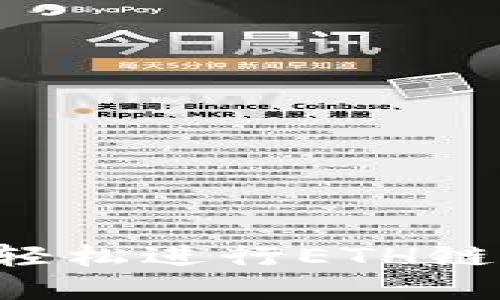  如何在TP钱包中轻松进行ETH链交易？快来看看吧！