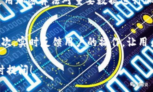   轻钱包源码：如何轻松掌握以太坊轻钱包的开发与应用？ / 
 guanjianci 以太坊, 轻钱包, 源码, 区块链 /guanjianci 

什么是以太坊轻钱包？
以太坊轻钱包（Light Wallet）是以太坊网络中用于处理交易、管理私钥和查看余额的一种钱包。与全节点钱包不同，轻钱包不需要下载整个区块链数据，存储和处理的资源需求较低，适合移动设备或资源有限的环境。轻钱包通过与全节点进行交互，确保用户随时随地都能访问自己的资产。

轻钱包的工作原理
轻钱包通过一种称为“轻客户端”的技术，从区块链中提取必要的信息。轻钱包请求特定区块的状态，而不是下载整个区块链。轻客户端通常通过与至少一个全节点建立连接来获取最新的交易信息和余额。这种设计不仅减少了对存储空间的需求，还提升了用户体验，尤其是在移动设备上。

以太坊轻钱包源码的重要性
对开发者而言，掌握以太坊轻钱包的源码具有重要意义。源码不仅可以帮助开发者理解轻钱包的内部工作机制，还能激励他们开发出更高效、安全或用户友好的钱包应用。查看和修改源码，也可以帮助理解以太坊的工作原理及其脚本语言的使用。

如何获取以太坊轻钱包源码？
获取以太坊轻钱包的源码相对简单，通常可以通过开源项目平台进行查找，比如GitHub。很多以太坊轻钱包如MetaMask、Trust Wallet等的源码都被公开了。用户可以访问这些代码库，下载相关的源代码文件，并进行本地测试和开发。

轻钱包开发中的基本要素
在开发轻钱包时，有几个基本要素需要注意：
ul
  listrong安全性：/strong安全性是钱包开发中的首要任务。开发者必须确保私钥的安全存储、传输加密以及与区块链交互的安全性。/li
  listrong用户体验：/strong用户界面的设计要简单明了，易于用户操作。复杂的流程会让用户望而却步，简化步骤是吸引用户的关键。/li
  listrong性能：/strong轻钱包应尽量减少卡顿和延迟，提供快速的交易确认和流畅的使用体验。/li
  listrong功能：/strong钱包的功能可以包括但不限于发送、接收、查看余额、查看交易历史等，增加多样性能够吸引不同用户群体。/li
/ul

开发以太坊轻钱包的步骤
以下是开发以太坊轻钱包的基本步骤：
ol
  listrong选择开发语言：/strong可以使用JavaScript、Python、Go等流行编程语言。Ethereum提供了一些API可以进行调用，不同的语言可能会影响开发的灵活性与效率。/li
  listrong搭建开发环境：/strong安装所需的开发工具与框架，比如Node.js、React等，确保你有一个良好的开发环境来测试和调试代码。/li
  listrong集成以太坊API：/strong利用Web3.js或Ethers.js等库与以太坊网络交互，获取区块链上的数据。/li
  listrong实现核心功能：/strong编写代码以实现钱包的基本功能，如创建账户、管理私钥、发送交易等。/li
  listrong测试与：/strong在完成基本功能后，进行充分的测试以确保应用的可靠性。同时关注性能和用户体验改进。/li
  listrong发布与维护：/strong发布应用，并定期更新和维护，以应对以太坊网络的变化和安全威胁。/li
/ol

安全性在轻钱包中的重要性
安全性是轻钱包开发中的关键问题。由于轻钱包通常在移动设备上使用，就更容易受到黑客攻击，因此在设计轻钱包时，必须采取多种安全措施：
ul
  listrong私钥管理：/strong私钥是访问用户资产的唯一凭证。应采取措施避免将私钥存储在容易被攻击的位置，使用加密存储或安全硬件等方案。/li
  listrong数据加密：/strong在传输过程中，用户的敏感数据应始终加密，使用HTTPS协议进行数据交换，以确保信息不被窃取。/li
  listrong双重验证：/strong增加双重验证机制，让用户在进行敏感操作（如大额转账）时输入额外的验证码，有效防止未授权访问。/li
/ul

用户体验与钱包的界面设计
用户体验的好坏，直接关系到轻钱包的使用频率和用户黏性。钱包界面的设计应从以下几个方面入手：
ul
  listrong简洁性：/strong确保界面简洁，功能清晰，让用户可以快速找到所需功能，避免复杂的菜单栏和操作指引。/li
  listrong可访问性：/strong确保所有用户都能顺利使用钱包，兼顾不同用户的需要，支持多语言和易于视力障碍人士使用的设计。/li
  listrong响应速度：/strong前端性能，确保用户操作后能够及时得到反馈，减少不必要的等待时间。/li
/ul

区块链技术的文化背景
了解区块链的文化背景有助于开发者深入理解用户需求。区块链的发展与技术创新、经济模式等有其他市场构成密切联系。许多用户对隐私、安全性以及去中心化理念持有强烈兴趣。轻钱包正是区块链技术在移动时代快速发展的一部分，也反映了这一时代对高效、安全、方便的迫切需求。

可能的相关问题
问题一：如何保障以太坊轻钱包的安全性？
保障以太坊轻钱包的安全性需要综合考虑多方面因素。首先，开发者需要在设计阶段考虑私钥的安全存储方式，尽量避免将私钥保存在设备本地。第二，应用中应采取多重安全措施，例如使用加密算法对重要数据进行加密。第三，定期更新和维护钱包应用，以应对最新的安全威胁和黑客攻击。同时，用户在使用轻钱包时，也应提高自身的安全意识，避免在不安全的网络环境中进行交易。

问题二：如何提升以太坊轻钱包的用户体验？
提升用户体验是轻钱包成功的核心因素。首先，简化用户界面，让用户能够快速找到所需功能，避免繁琐的操作流程。其次，提供详细的帮助文档和指南，帮助用户更好地了解钱包的功能。再次，实时反馈用户的操作，让用户在进行交易时能感受到快速和流畅。此外，定期收集用户反馈，了解用户具体需求，以持续用户体验。最后，考虑将社交功能引入钱包中，使用户可以与朋友分享交易，提升用户的互动体验。

通过以上的讨论，相信您对以太坊轻钱包的源码开发，以及如何保障其安全性和提升用户体验等问题有了更深入的理解。如果您想了解更多关于以太坊或其他区块链技术的话题，欢迎随时提问！