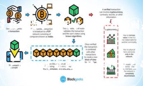   下载TP钱包最新版安全吗？你想知道的事情都在这里！ / 
 guanjianci TP钱包, 钱包安全, 钱包下载, 数字资产 /guanjianci 

引言
在如今的数字化时代，数字资产已经成为人们生活中不可或缺的一部分。无论是比特币、以太坊，还是其他种类的加密货币，安全存储和管理这些资产变得极为重要。TP钱包作为一款流行的数字货币钱包，受到了许多用户的关注。但是，下载和使用TP钱包最新版是否真的安全呢？在这篇文章中，我们将深入探讨这个问题，并为你提供必要的信息和建议。

什么是TP钱包？
TP钱包是一款支持多种数字资产的数字货币钱包，用户可以通过它方便地存储、管理和交易各种加密货币。TP钱包支持的资产包括但不限于比特币、以太坊、莱特币及众多ERC20代币。它的界面友好，操作简单，非常适合新手使用。

下载TP钱包的渠道
在讨论安全性之前，我们需要明确下载TP钱包的渠道。用户可以在官方网站、各大应用商店（如Apple App Store和Google Play）找到TP钱包的最新版。确保从官方渠道下载是保障安全的第一步，因为非官方版本很有可能存在安全风险。

TP钱包最新版有哪些安全措施？
TP钱包最新版提供了一系列安全措施，确保用户的数字资产得到有效保护。这些措施包括：
ul
    listrong私钥管理/strong：用户的私钥仅保存在本地设备上，从而避免了第三方访问。/li
    listrong双重身份验证/strong：通过手机验证等手段，为账户增加了一层安全性。/li
    listrong密码保护/strong：用户可以设定强密码，提高账户安全性。/li
    listrong实时监控异动/strong：钱包会实时监测账户异动，及时通知用户。/li
/ul

用户反馈与评价
很多用户在使用TP钱包后，给予了积极的评价。他们认为TP钱包的操作简单，界面友好，且安全性高。部分用户提到在交易中遇到问题时，客服的响应也相当及时，能够有效解决疑虑。不过，也有少部分用户在使用过程中遇到了一些技术问题，因此选择钱包时，用户应多参考他人的使用经验。

如何确保下载安全？
如果你决定下载TP钱包最新版，为了确保安全，你可以采取以下几项措施：
ul
    listrong查看官方网站/strong：确保访问并下载最新版本。/li
    listrong查阅用户评价/strong：从其他用户的评价中获取更直观的使用感受。/li
    listrong保持设备安全/strong：确保你的手机或电脑没有病毒，定期更新操作系统。/li
/ul

常见疑虑与解答
在下载和使用TP钱包的过程中，用户常常会有一些疑虑。我们将针对两个常见问题进行深入解答。

h4问题一：如果我的钱包被黑客攻击，怎么办？/h4
遇到黑客攻击的情况，首先要保持冷静。TP钱包的设计宗旨是保护用户的资产，所以用户在下载和使用时应增强安全意识。若发生黑客攻击，首先应立即更改钱包密码，并联系TP钱包的客服寻求帮助。此外，用户可以提前备份私钥和助记词，确保能够通过其他线路恢复资产。

h4问题二：不使用TP钱包，是否有其他安全的数字资产存储方式？/h4
当然有！除了TP钱包，用户还可以选择硬件钱包、纸钱包、其他数字钱包等不同的存储方式。硬件钱包例如Ledger和Trezor等，提供了极高的安全性，适合持有大量数字资产的用户。而纸钱包则是一种将私钥和公钥打印在纸上的方式，虽然安全但需谨慎保管。选择适合自己的存储方式，结合资产的数量和使用频率，能帮助你更好地管理数字资产。

总结
下载TP钱包最新版并合理使用，能够为你提供安全、方便的数字资产管理体验。安全性是选择钱包时的重要指标，确保从官方渠道下载，了解钱包的安全措施和用户反馈，才能更好地保护自己的资产。面对日益增长的数字资产市场，选择合适的存储方式显得尤为重要。希望本文为你在下载和使用TP钱包的过程中提供了有价值的信息。