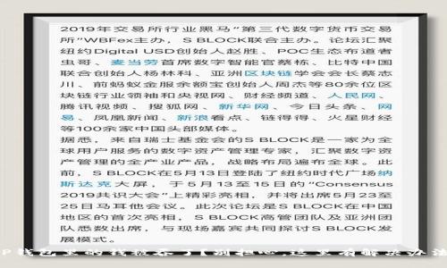 TP钱包里的钱被吞了？别担心，这里有解决办法！