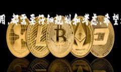   比特币提币后多久才能到