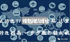 很少有人知道怎么修改T