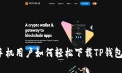 华为手机用户如何轻松下