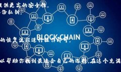    如何选择最适合你的U