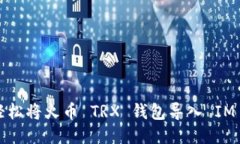 如何轻松将火币 TRX 钱包导入 IM 钱包？
