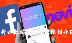 如何轻松将以太坊从币安