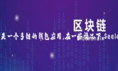 关于“seele能提到t p钱包吗