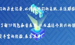   购买音乐狗的TP钱包指南