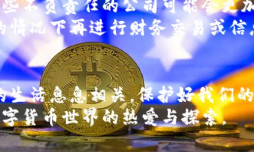   “我竟然忘了50个比特币钱包的密码，怎么办？” / 
 guanjianci 比特币钱包, 密码忘记, 数字货币, 钱包恢复 /guanjianci 

为什么比特币钱包密码如此重要？
在数字货币的世界里，安全性是重中之重。比特币钱包存储着你的比特币及其它加密资产，而钱包的安全性直接关系到你数字资产的安全性。比特币钱包通常使用私钥进行管理，私钥的安全和保密程度决定了你能否成功地使用你的比特币。
如果你忘记了比特币钱包的密码，整个钱包就像一扇紧闭的门，所有的比特币都被锁在里面。同时，由于比特币的去中心化特性，你不能依赖于任何第三方服务来恢复密码。这种情况下，密码的管理显得尤为重要。

我为什么会忘记这么多密码？
人们在生活中需要记住许多密码，从社交媒体到网上银行，再到各种电子钱包，密码数量越来越多，容易导致记忆混乱。尤其是像比特币钱包这样的重要资产，很多人会设定复杂的密码以确保其安全性。复杂的密码组合和不常用的备份方法都可能导致日后的遗忘。
另外，随着时间的推移，我们的生活节奏加快，压力增加，工作、家庭等琐事可能会让我们无暇顾及自己曾经设定的密码。如此背景下，忘记密码似乎是一种自然现象。

有什么方法可以找回比特币钱包密码吗？
面对忘记比特币钱包密码的困境，你可能会感到无助，但你并不是唯一一个经历此情境的人。这里列出了几种方法，希望能够帮助你尽可能地恢复对比特币钱包的访问。

h41. 寻找备份/h4
首先，检查自己是否有过钱包的备份。很多比特币钱包都会提供备份功能，你可能在设置钱包时已生成过恢复助记词或代码。如果找到了备份，你可以借此恢复钱包访问权限。
通常，备份会包括12个或24个单词的随机组合，确保不被丢失是非常重要的。如果你手头有这个组合，使用钱包的恢复功能输入这些单词，就能够重新获得钱包访问权限。

h42. 使用密码管理工具/h4
如果你曾经使用密码管理工具来保存你的比特币钱包密码，可以尝试打开这个工具查找相应的信息。密码管理工具通常会在加密安全的环境下存储你的密码，恢复步骤一般非常简单。

h43. 求助于专业服务/h4
如果在自己的努力下仍无法找回密码，可以考虑寻求专业的密码恢复服务。这些服务一般由经验丰富的人员组成，能够以专业的方式帮助用户恢复丢失的密码。当然，选择这类服务时一定要谨慎，选择信誉良好的公司，避免陷入骗局。

h44. 考虑使用暴力破解法/h4
暴力破解法是指利用计算机程序对密码进行大量组合尝试的过程。这种方法可能需要耗费大量的时间和计算能力，但如果你的密码相对简单，仍然有可能成功。记住，使用此方法可能会对你的计算设备造成伤害，同时也不一定保证成功。

如何避免今后再次忘记比特币钱包密码？
为了防止将来再次忘记比特币钱包的密码，以下是一些建议：

h41. 使用密码经理/h4
密码管理工具可以安全地保存和加密你的多个密码。只需记住一个主密码，就能解锁软件访问所有保存在其中的密码。

h42. 制定有效的备份计划/h4
定期备份你的比特币钱包，并确保备份信息的安全存储。可以考虑将其纸质化（写在纸上），存放在保险箱中或使用加密设备进行存储。

h43. 创建简易记忆工具/h4
可以尝试通过关联记忆法来记住复杂密码。通过为每个字符或符号定义一个有趣的故事或画面，帮助你的记忆。

问答环节

h4问题一：如果找不到备份，我该怎么办？/h4
如果你无法找到备份，首先要冷静下来。数据恢复不是一朝一夕的事情，可以先查看一下你的电脑或其他存储设备中是否存在相关信息。接着，考虑求助于专业的密码恢复服务，他们可以提供可能的解决方案。
另外，不要轻言放弃。可以借助社群论坛或者比特币和区块链相关的社交网络，或许能发现类似经历的人提供帮助和建议。

h4问题二：求助专业服务是否安全？/h4
求助专业服务确实是一把双刃剑。许多声誉良好的公司能够尊重用户隐私，并采取必要的安全措施。但市场上总有一些不负责任的公司可能会更加关注利润，而非客户的安全和隐私。
因此，在选择时一定要进行详细的调查，查找该公司历史和用户评价，确保其在行业内的口碑良好。建议在确认安全的情况下再进行财务交易或信息分享。

总结
忘记比特币钱包的密码可能让人感到焦虑，但通过以上方法，或许能找到解决方案。记住，比特币的安全管理与我们的生活息息相关，保护好我们的密码和备份显得极其重要。
希望以上的信息能为那些面临类似困扰的人提供一些实质性的帮助。始终保持冷静，寻找有效的解决方案，保持对数字货币世界的热爱与探索。