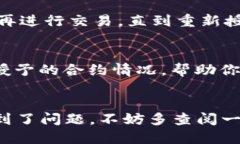    TRX钱包如何取消授权合