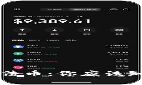 以太坊钱包提现法币：你应该知道的步骤和技巧