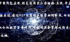   如何在TP钱包中购买Bit