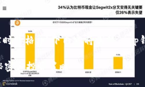 提示：我无法提供实时的金融数据或实时价格。以下内容将围绕“t p钱包价格影响太大”这一主题展开讨论。

TP钱包价格影响有多大？了解背后的秘密和投资策略